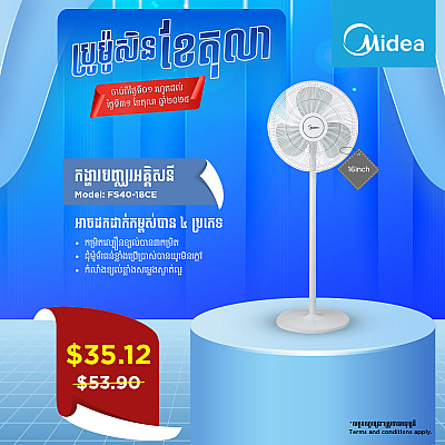 Midea Electric Fan (16inch) Midea Electric Fan (16inch)